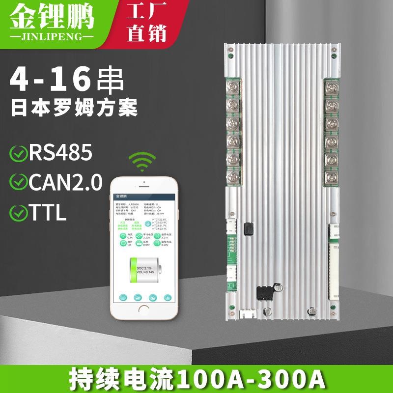 金锂鹏4-16串36V48V60V大功率CAN蓝牙RS485通讯智能电池保护板BMS