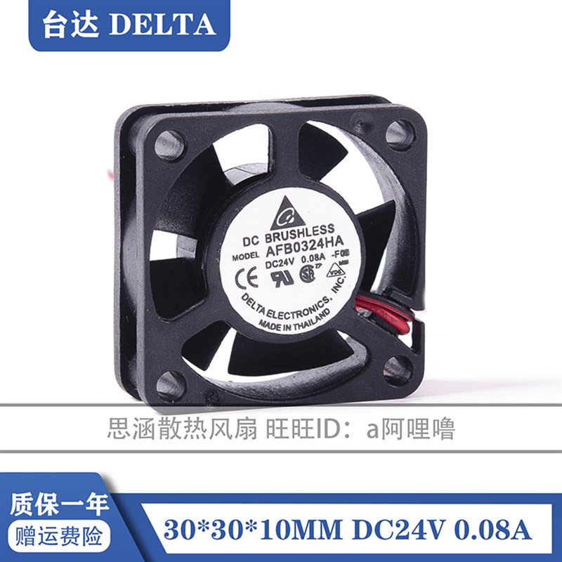 原装台达 AFB0324HA 3CM 3010 24V 0.08A 2线 变频器微型散热风扇