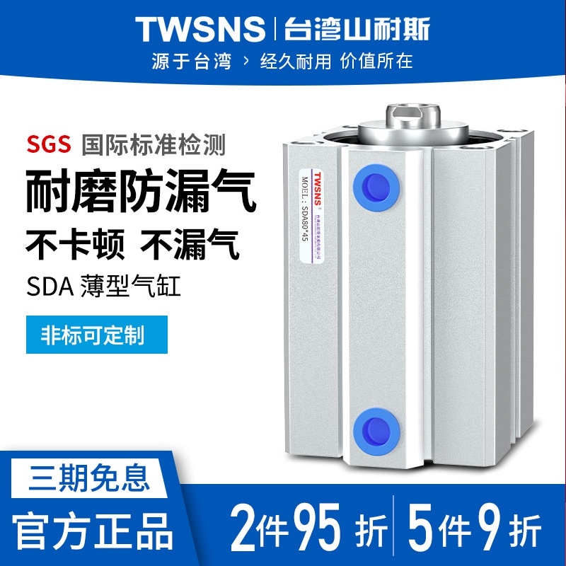 山耐斯气动SDA薄型气缸缸径16/20/25/32/40/50/63/80/100*5*10*20