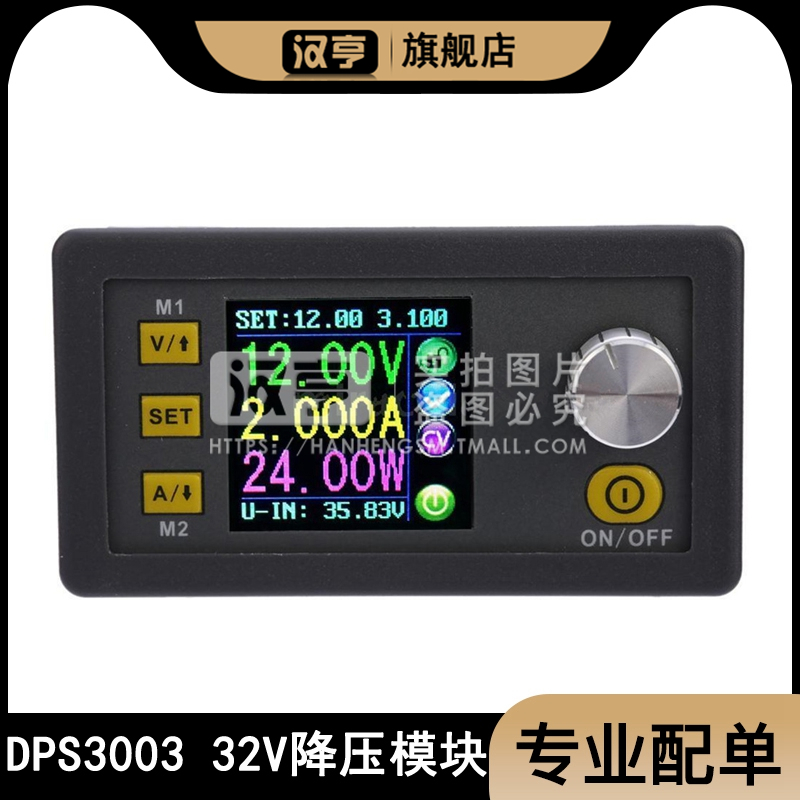 DPS3003 3A数控直流可调稳压电源 转0-32V降压模块集成电压电流表