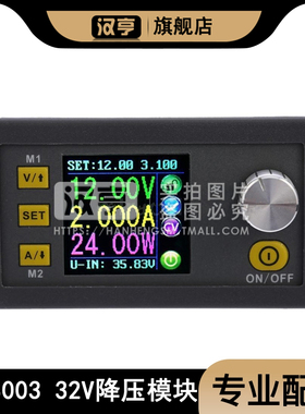 DPS3003 3A数控直流可调稳压电源 转0-32V降压模块集成电压电流表