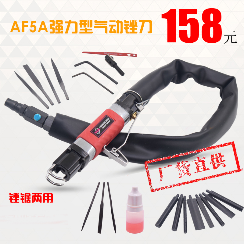 台湾AF5气锉AF5A气动锉刀AF10往复锉刀气锉锯两用修边气动锯