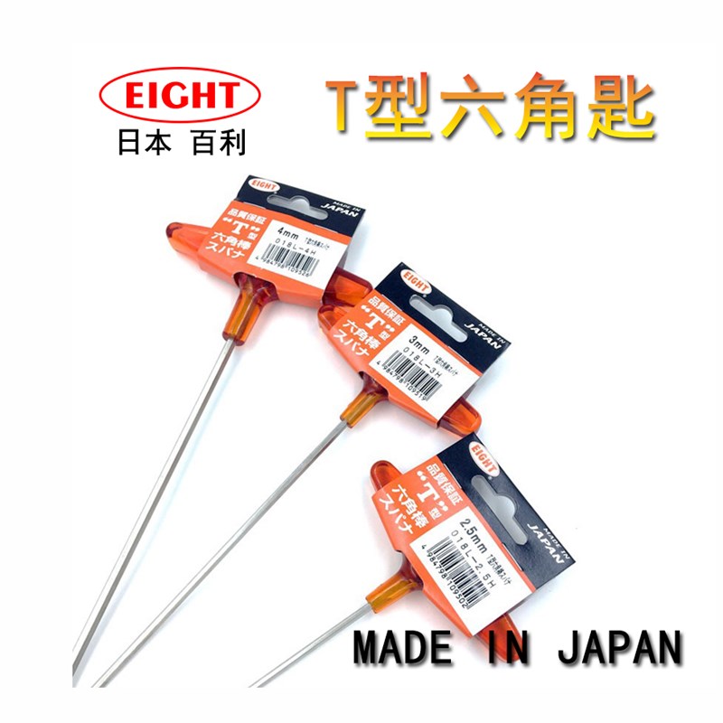日本百利018L-2 2.5 3 4 5 6*350mm进口加长T型内六角扳手EIGHT
