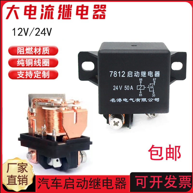 汽车启动继电器0332002250直流挖机配件设备12V24V50A电磁继电器