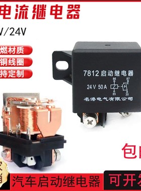 汽车启动继电器0332002250直流挖机配件设备12V24V50A电磁继电器