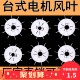 电机风叶 YT63 YT塑料风叶 风散热电机叶 180 东电机配件 台式