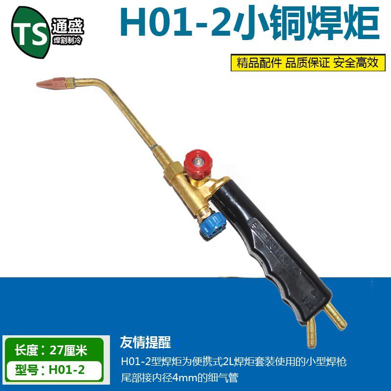 铜款小焊枪 HPJ-II型2升便携式焊炬 焊具空调冰箱焊接工具H01-2型