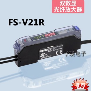 V21R双数显光纤放大器光电开关质保1年 红外感应光纤传感器FS