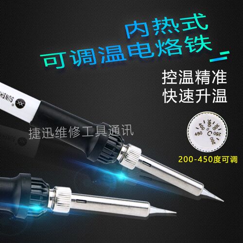 新讯SL-908调温电烙铁60W 恒温烙铁家用手机维修焊接 内热式烙铁