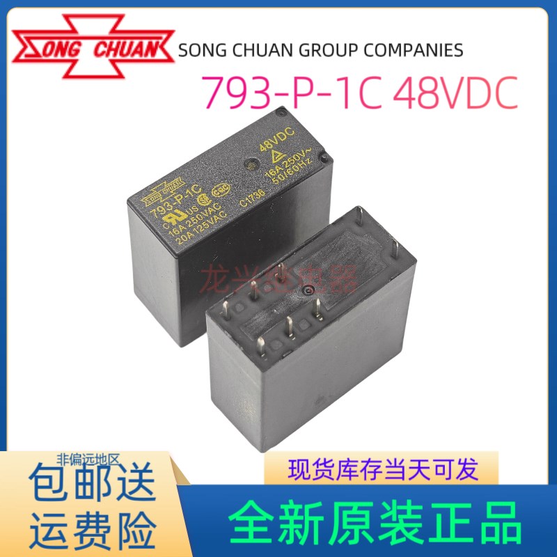 全新松川793-P-1C 48VDC 8脚 16A 一开一闭大功率变频器用继电器
