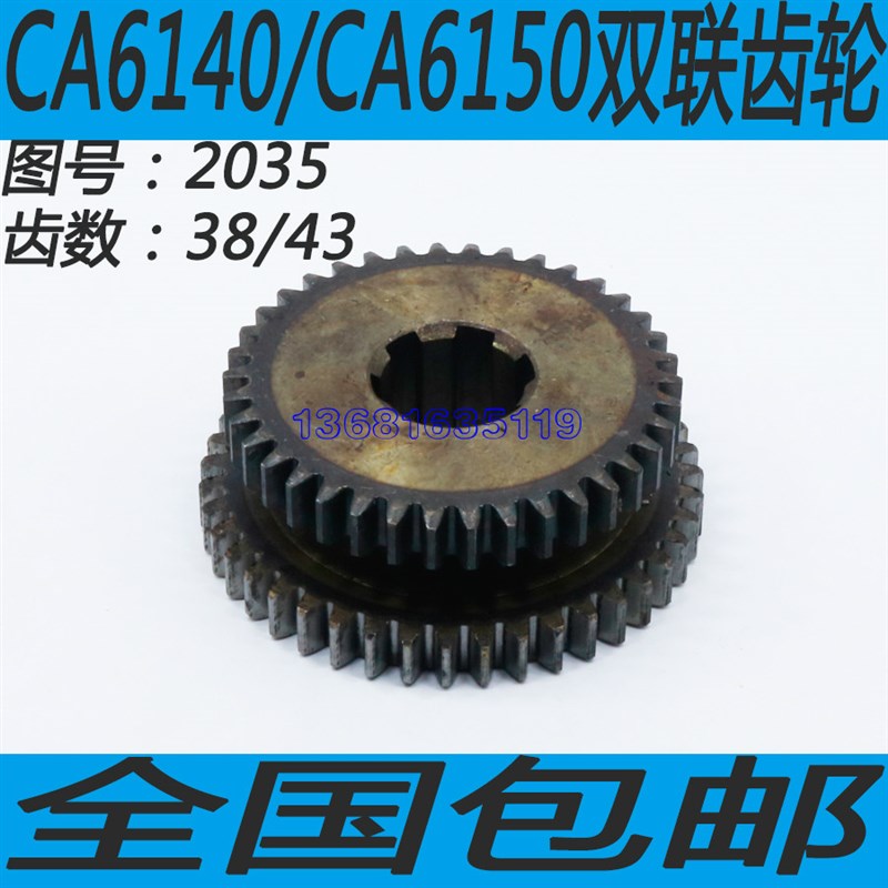 CA6140车床双联齿轮CA6150车床双联齿轮CA6250车床双联齿轮