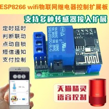 ESP8266 wifi物联网继电器控制扩展板 支持多种温湿度传感器模块