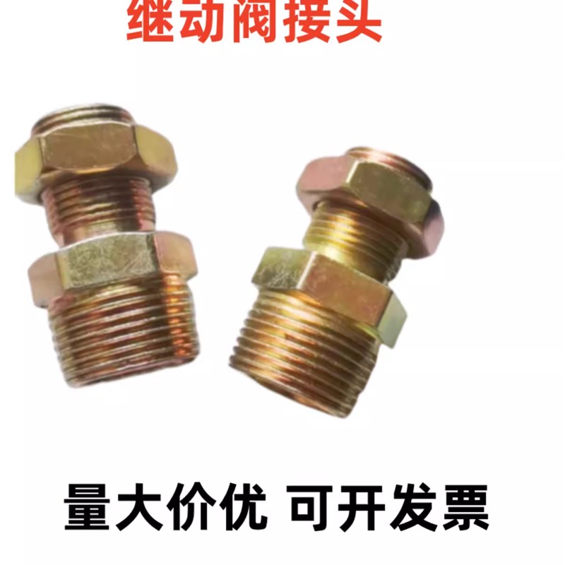 重汽卡车货车继动阀接头  同步继动阀接头 挂车阀直接气管接头