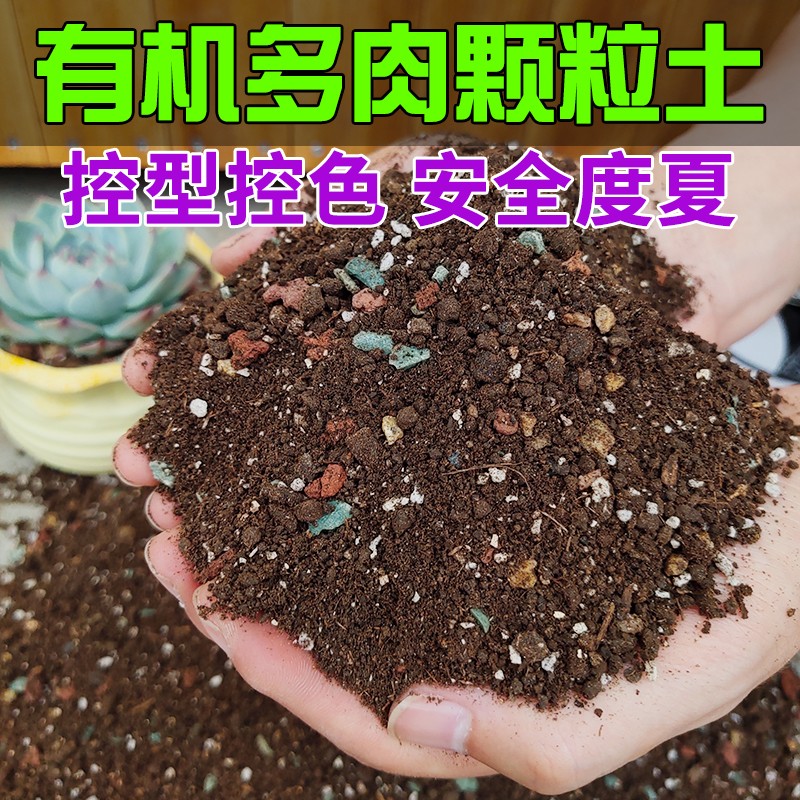 多肉专用颗粒土营养土花土家用种植土养花铺面石透气进口泥炭土