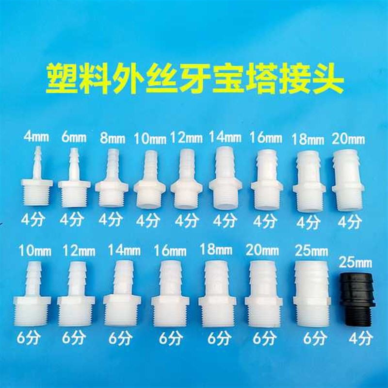 塑料外丝宝塔头20PVC给水管转接4mm-25mm软水管水咀4分6分格林咀