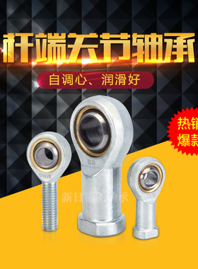 杆端关节轴承外螺纹正反牙SA SAL5/6/8/10/12/14/16/18/20/22鱼眼