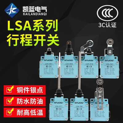LSA-012 行程限位开关LSA- 071 021 001 003 031 061 081