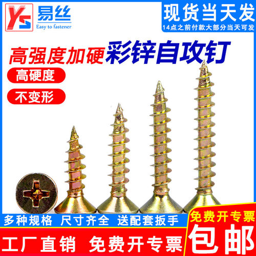 加硬自攻螺丝 彩锌纤维十字沉头螺丝干壁钉墙板木螺丝钉M3.5M4M5