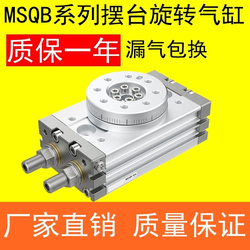 SMC型摆台旋转气缸MSQB2A/3A/7A/10A/20A/30/50A MSQB10R-20R-30R