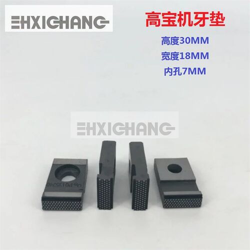 高宝印刷配件 高宝后炮牙垫 牙枕 高宝机牙垫 高堡牙垫网纹牙垫