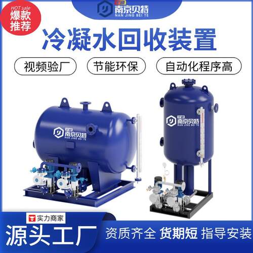 闭式冷结水回收锅炉蒸汽供热系统冷凝水回收器凝结水回收装置贝特