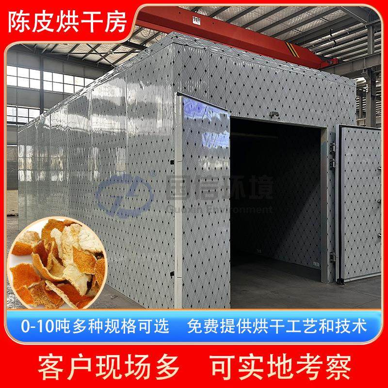 陈皮烘干机 空气能热泵橘子皮橙子皮柚子皮烘干房 橘子皮烘干设备,机械设备,干燥机/干燥箱/烘干机,淘宝优惠券,粉丝福利购,淘宝优惠卷