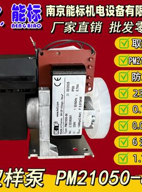取样泵 PM21050-86 德国KNF品牌 防腐抽气泵 0.76A