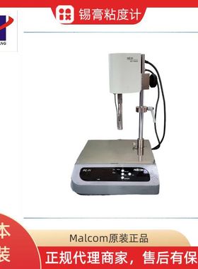 日本MALCOM马康螺旋式粘度计PC-11A