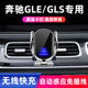 400 奔驰GLE350 450专用汽车载手机支架GLS450 25款 适用于13