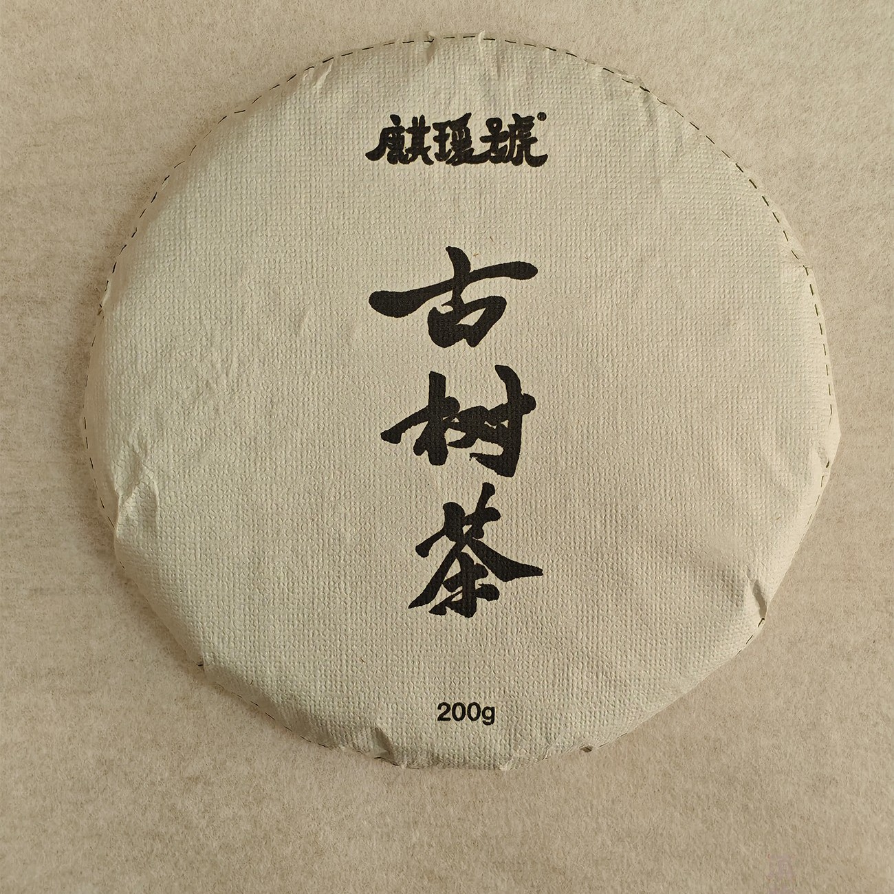 云南大叶种茶200克棉纸包装