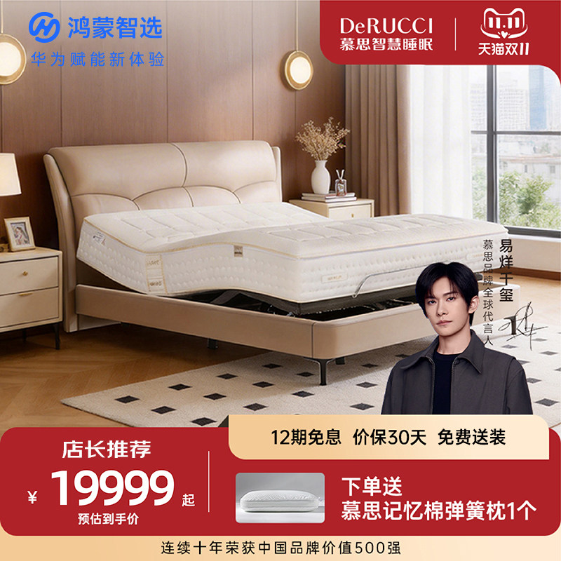 鸿蒙智选慕思智能床电动床卧室慕斯智能床垫Pro H-DESIGN 132款
