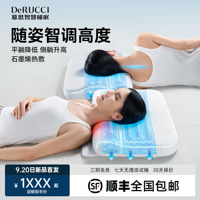 慕思智慧睡眠AI智能枕头记忆棉枕头/枕芯