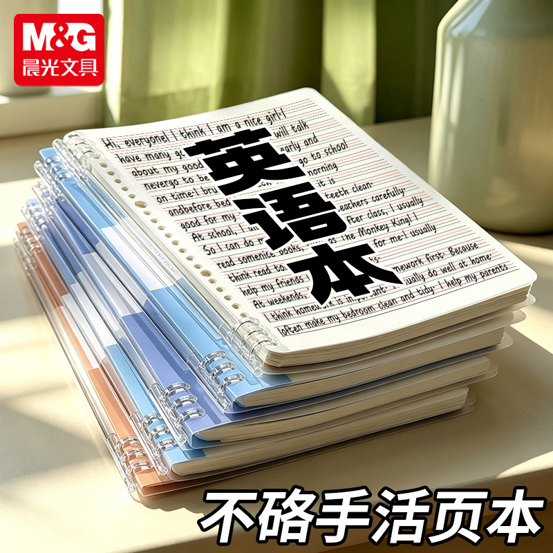晨光B5活页芯A5活页纸A4合笔记本/记事本