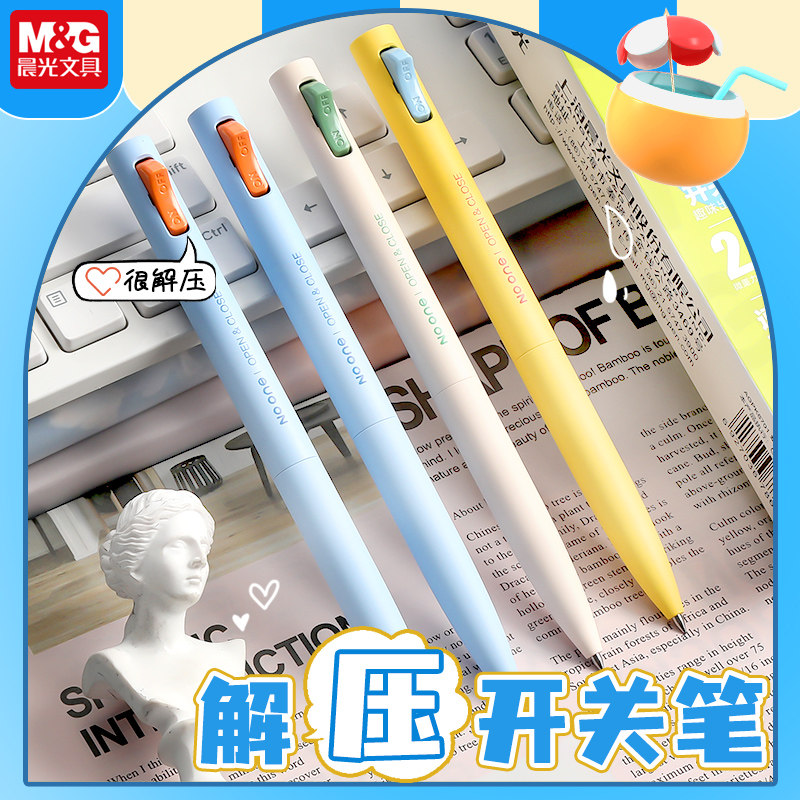 晨光中性笔解压开关笔双珠趣味速干0.5mm子弹头黑色2倍密度笔杆考试刷题笔中小学生高颜值ins签字笔减压