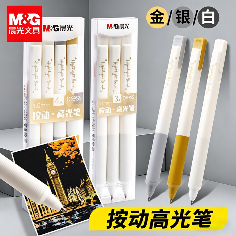 晨光高光笔白色大容量粉彩金属色中性笔学生用简约小清新金银色笔记重点标注记号针管手账贺卡DIY涂鸦填色笔图片