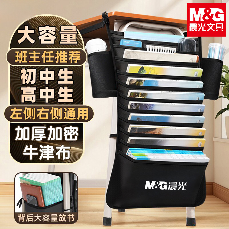晨光文具挂书袋大容量课桌收纳挂袋加厚防水侧旁置物架书袋学生用挂桌课本试卷收纳整理神器多功能书立书挂
