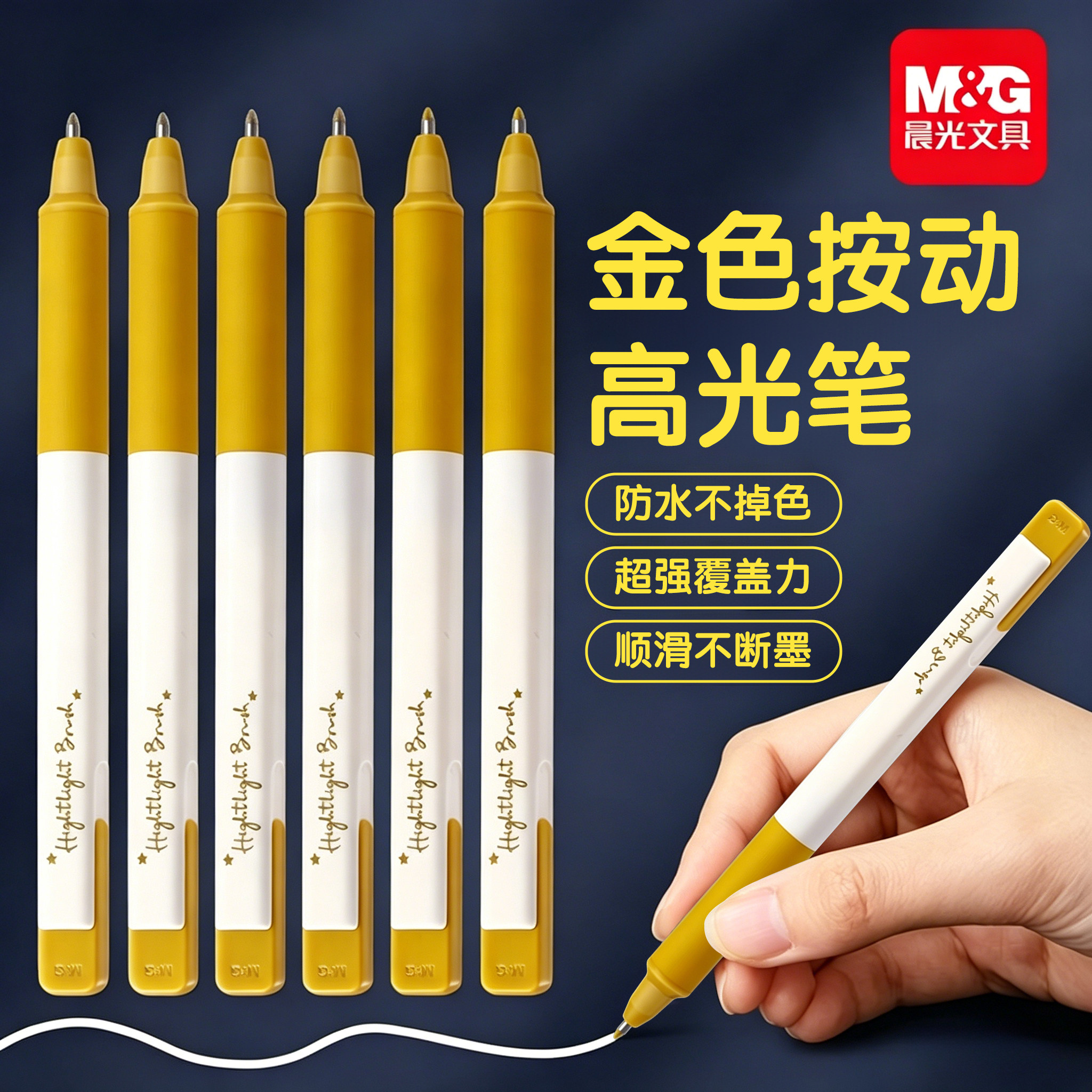 晨光金色高光笔大容量粉彩金属色美术中性笔简约小清新金银色小学生笔记重点标注白色记号针管手账贺卡填色笔图片
