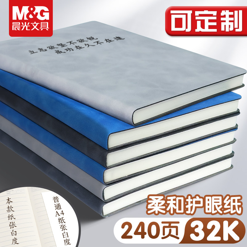 晨光笔记本定制免费刻字活页本32K皮面本加厚横线记事本商务办公会议记录本大学生日记本简约高颜值可印LOGO