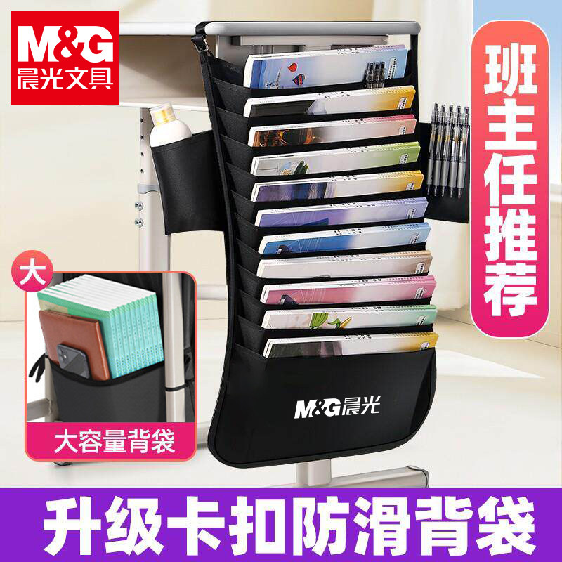 晨光文具挂书袋课桌收纳袋学生用教室书桌侧边收纳整理神器高初中生桌边书架书本课本书籍置物架大容量多功能