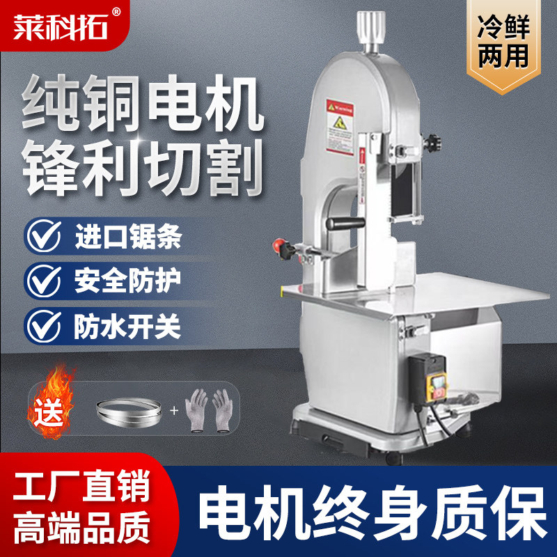 莱科拓锯骨机商用台式剁排骨锯肉锯骨机/切骨机