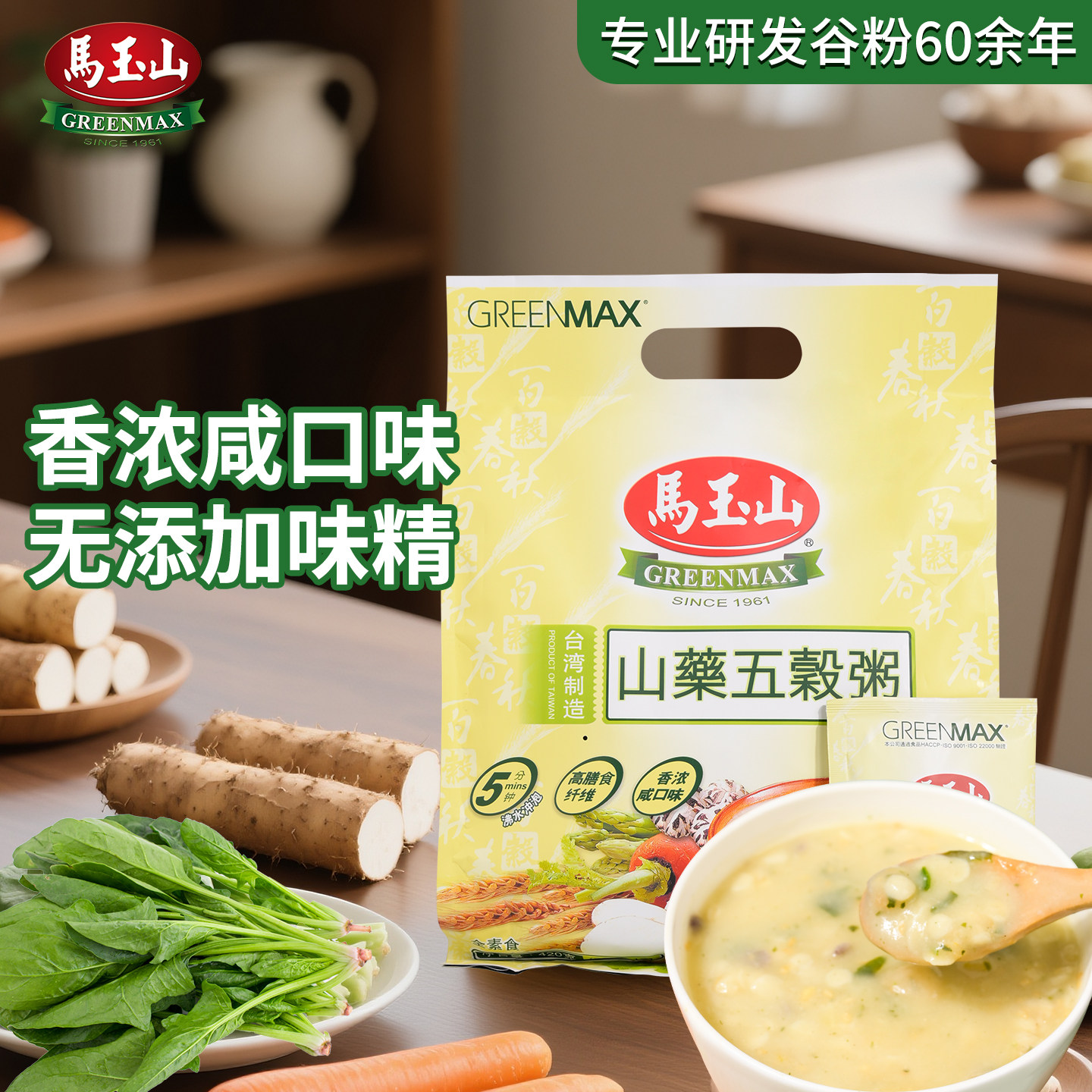 马玉山台湾进口山药五谷粥蔬菜粥杂粮冲饮代餐粉营养早餐香浓咸粥