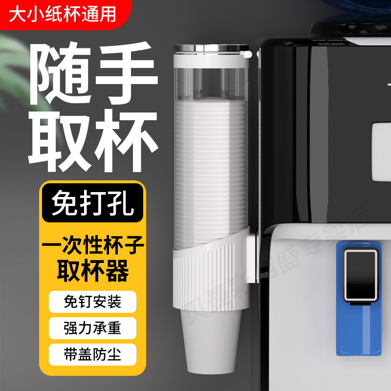 一次性纸杯架 饮水机自动取杯器纸杯塑料杯架免打孔纸杯架