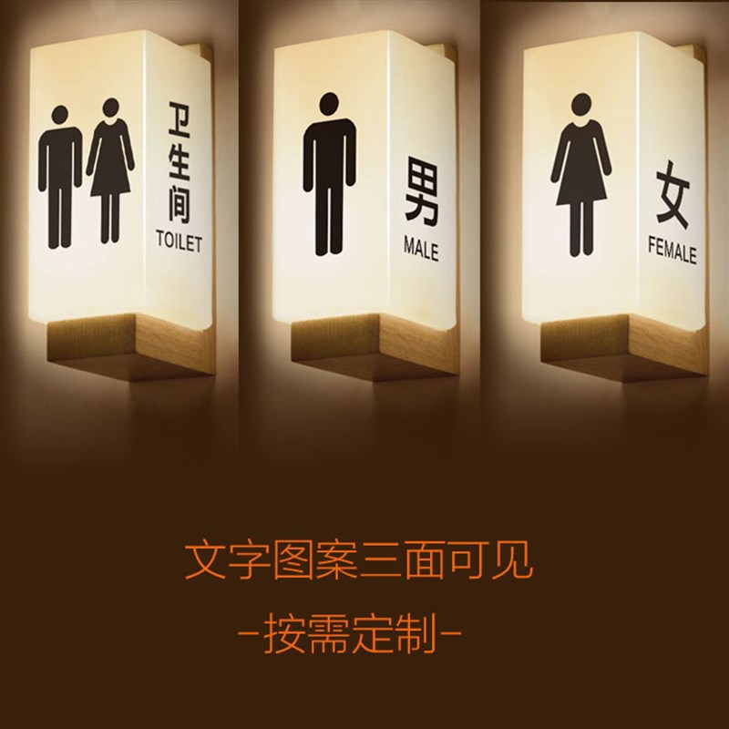 侧装卫生间发光门牌洗p手间标识牌带灯男女厕所灯箱WC指示夜牌定