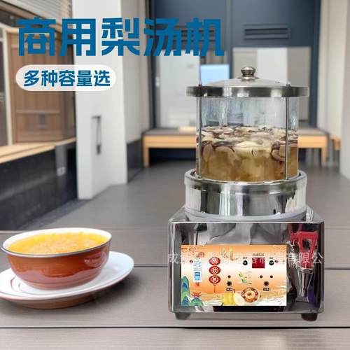 小吊梨汤机商用机器玻璃锅乌梅酸梅汤机炖熬煮果茶茶饮自动熬煮