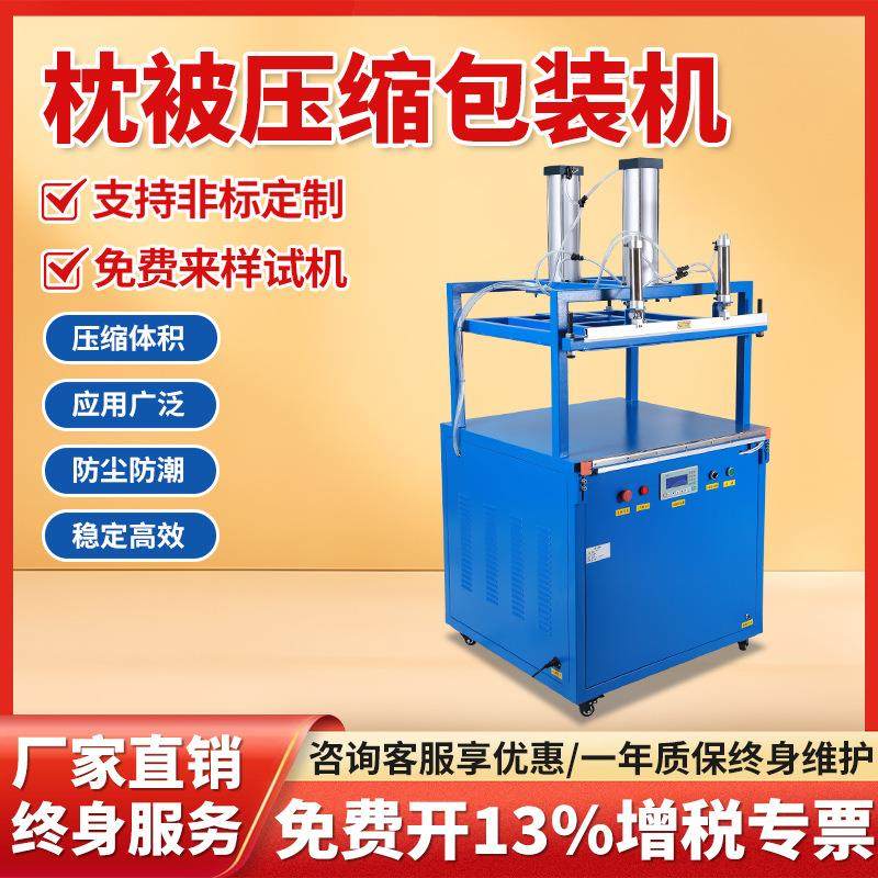 羽绒服棉被压缩包装机商用乳胶枕头抱枕自动压缩打包机真空封口机