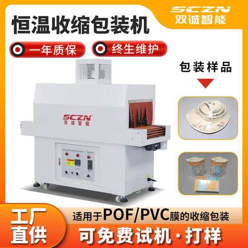 包装设备48254恒温热收缩机性价比高品质保证