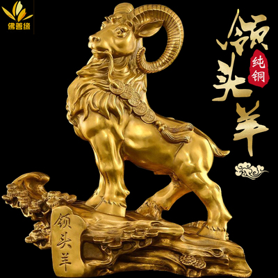 领头羊三羊开泰全铜羊摆件