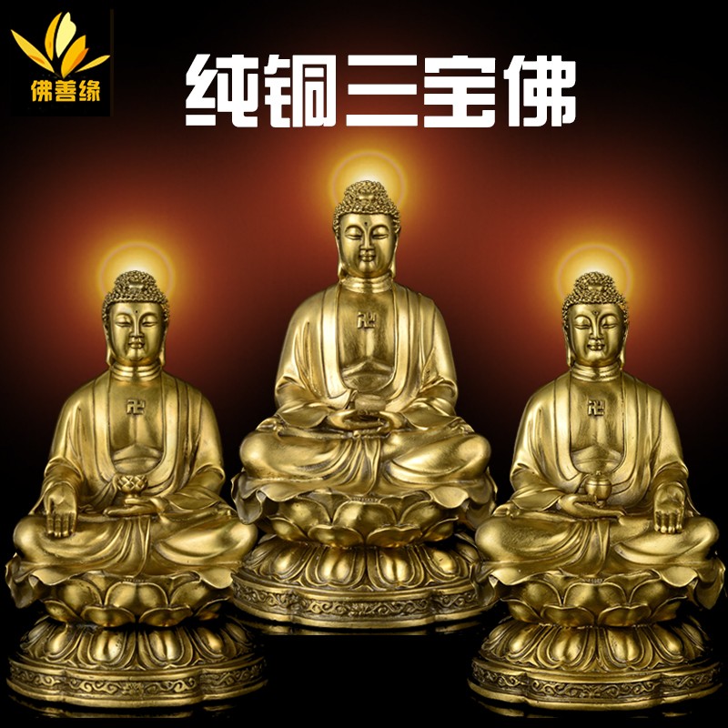 纯铜三宝佛像释迦牟尼阿弥陀佛药师佛摆件工艺品佛堂供奉佛祖家用