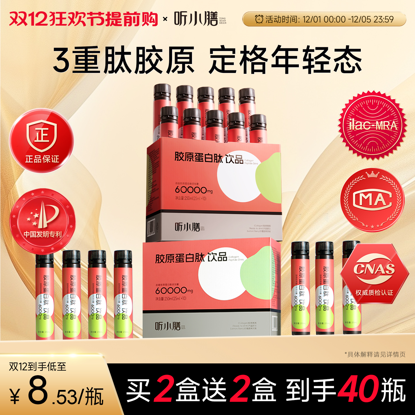 买2送2听小膳鳐鱼胶原蛋白肽口服液白番茄麦角硫因正品官方旗舰店