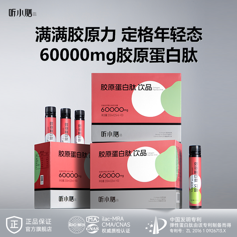 买3送3  听小膳鱼胶原蛋白肽口服液GAGS三肽饮正品官方旗舰店